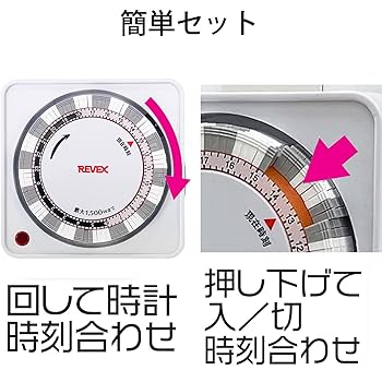 Amazon.co.jp: リーベックス(Revex) コンセントタイマー